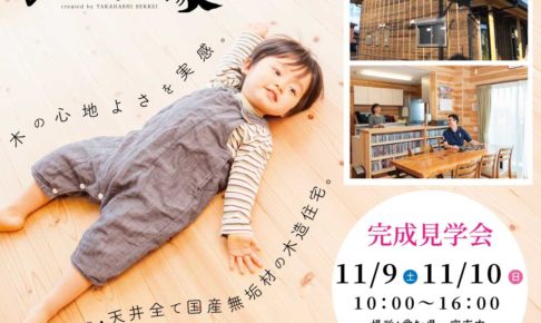 一宮市 稲沢市 清須市 春日井市 注文住宅 工務店選び たかはし設計